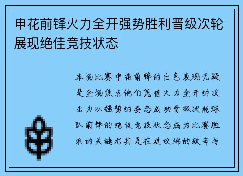 申花前锋火力全开强势胜利晋级次轮展现绝佳竞技状态
