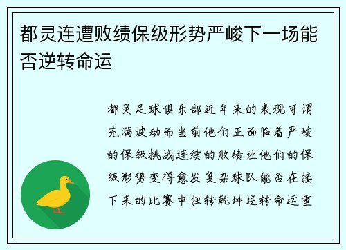 都灵连遭败绩保级形势严峻下一场能否逆转命运