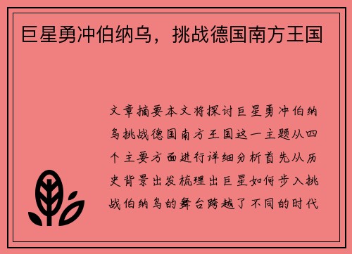 巨星勇冲伯纳乌，挑战德国南方王国