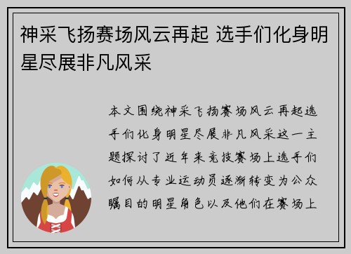 神采飞扬赛场风云再起 选手们化身明星尽展非凡风采