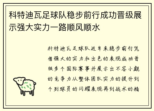 科特迪瓦足球队稳步前行成功晋级展示强大实力一路顺风顺水