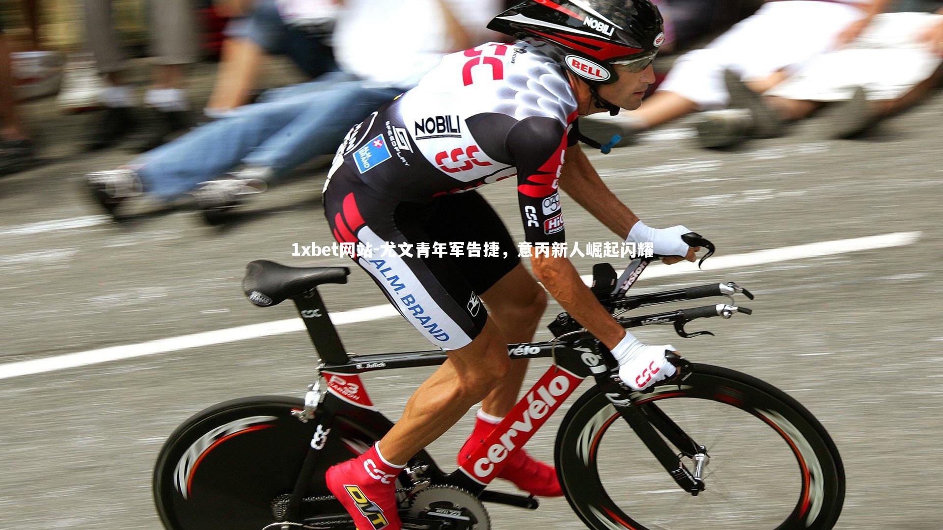 尤文青年军告捷,意丙新人崛起闪耀