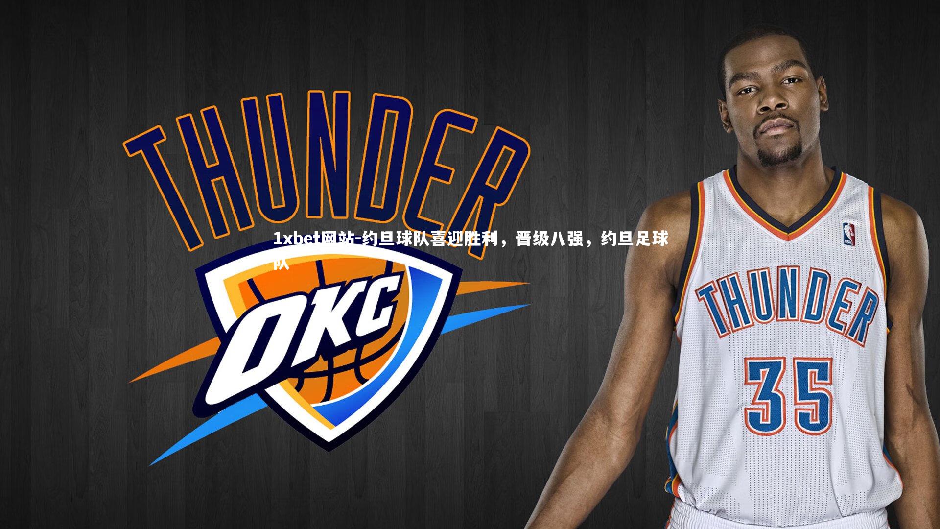 约旦球队喜迎胜利,晋级八强,约旦足球队