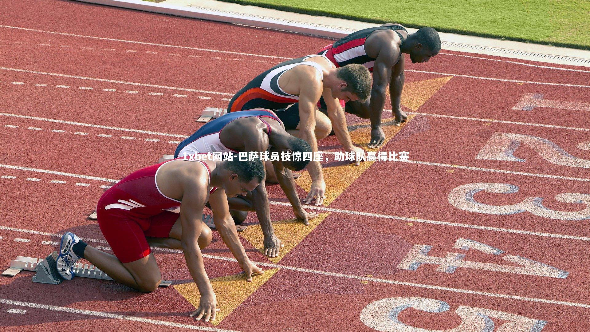 巴萨球员技惊四座，助球队赢得比赛