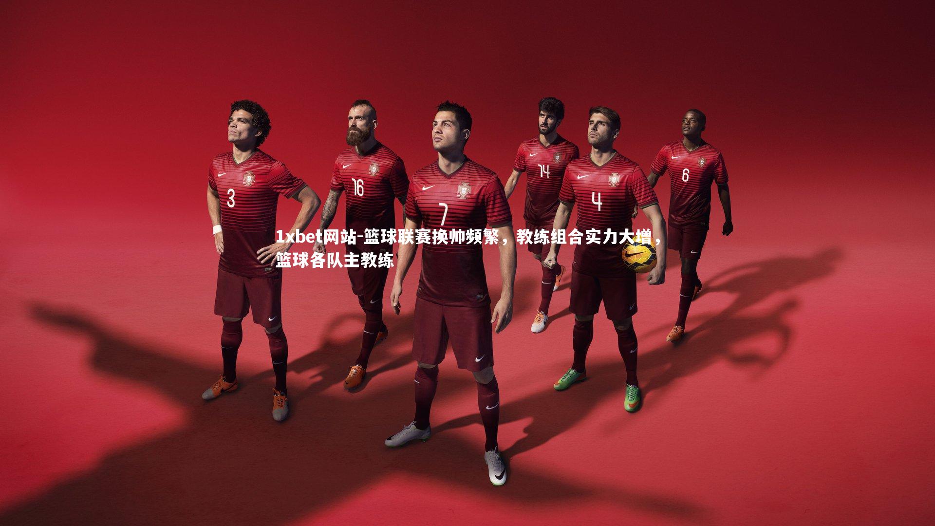 篮球联赛换帅频繁,教练组合实力大增,篮球各队主教练