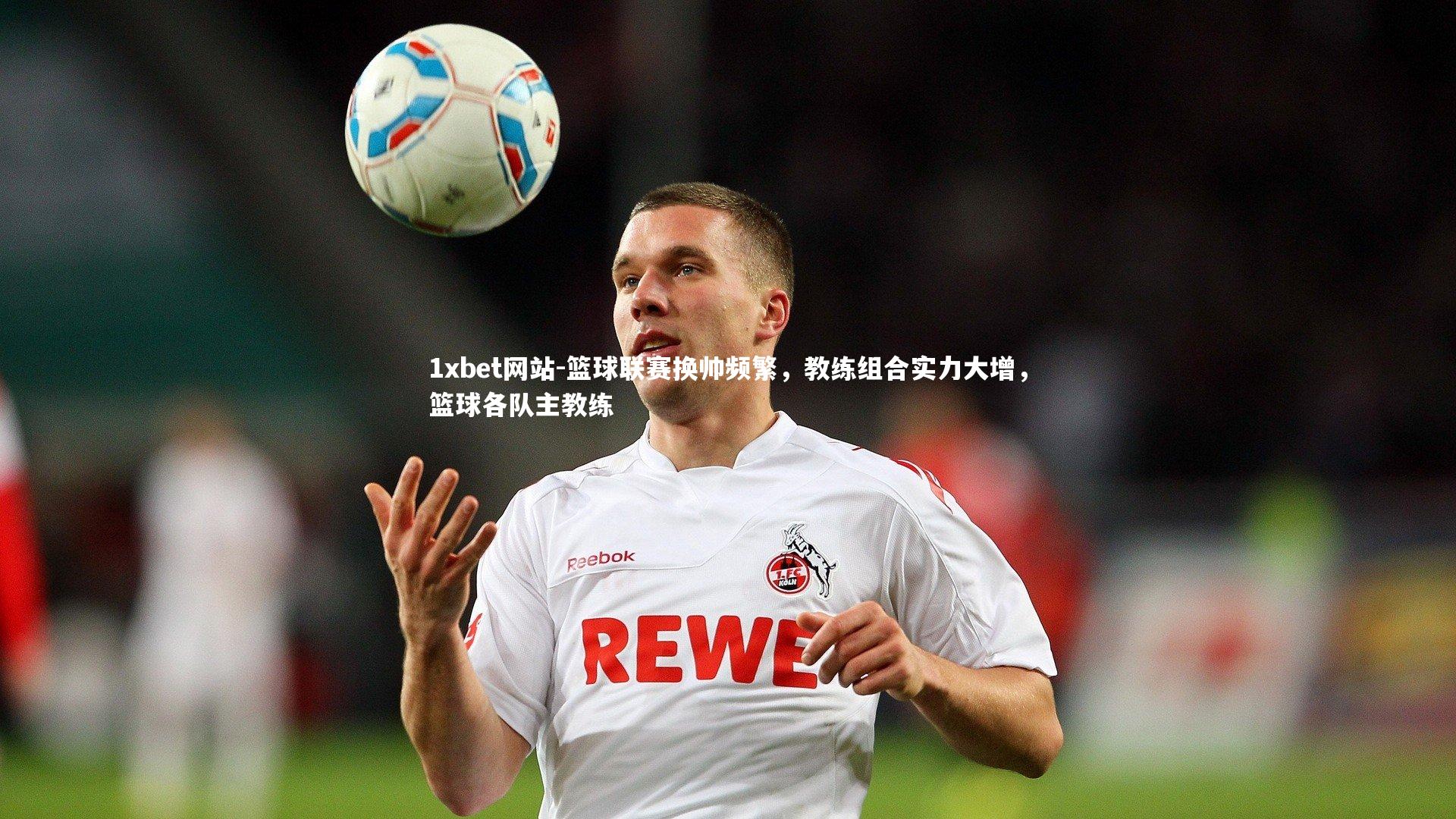 篮球联赛换帅频繁,教练组合实力大增,篮球各队主教练