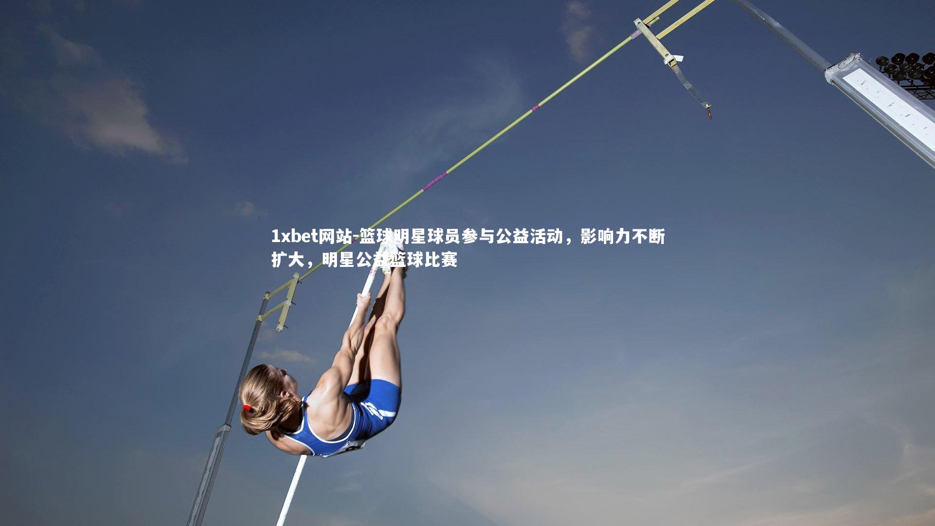 篮球明星球员参与公益活动，影响力不断扩大，明星公益篮球比赛