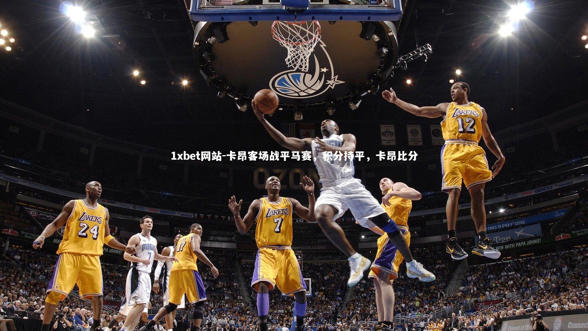 卡昂客场战平马赛，积分持平，卡昂比分