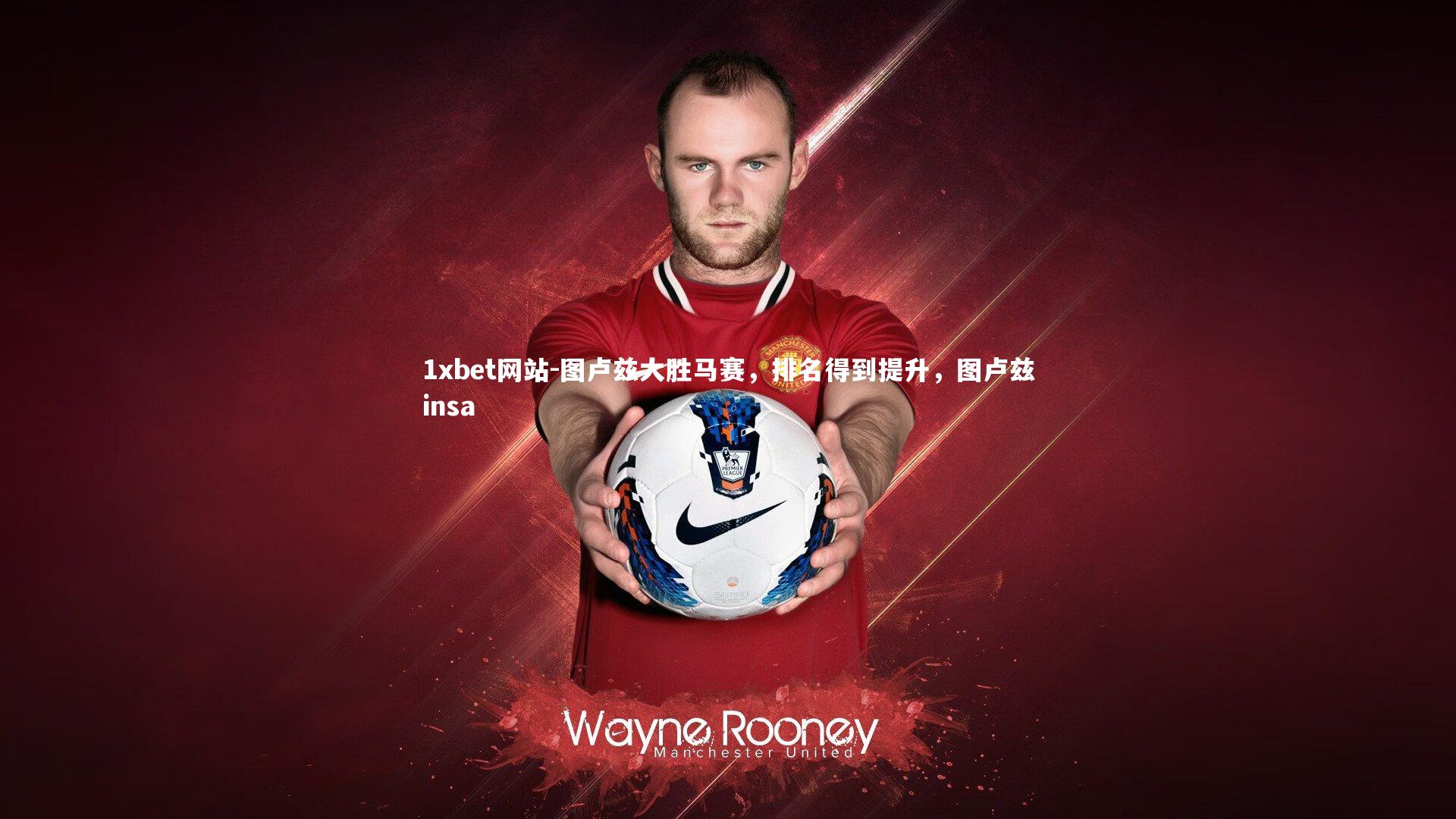 图卢兹大胜马赛，排名得到提升，图卢兹insa