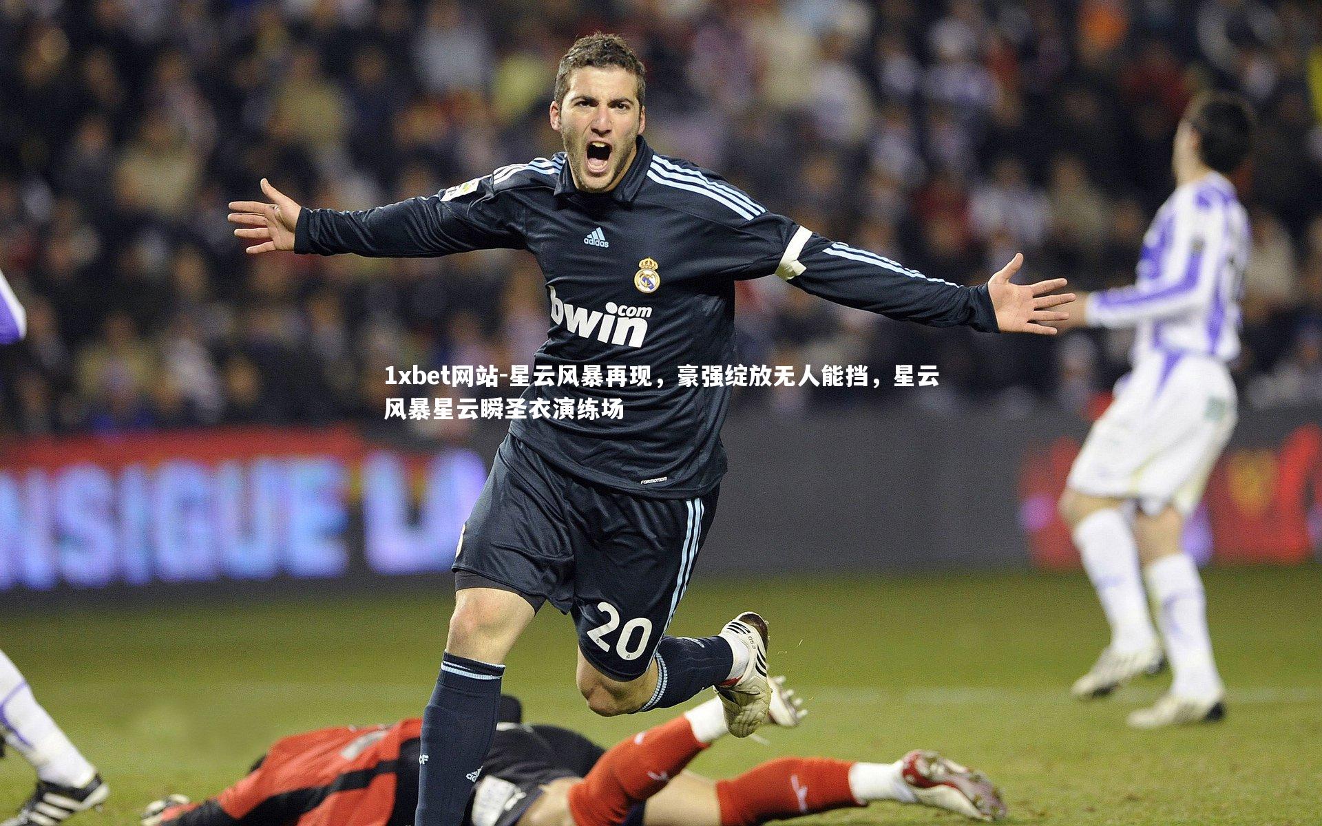 1xbet网站-星云风暴再现,豪强绽放无人能挡,星云风暴星云瞬圣衣演练场