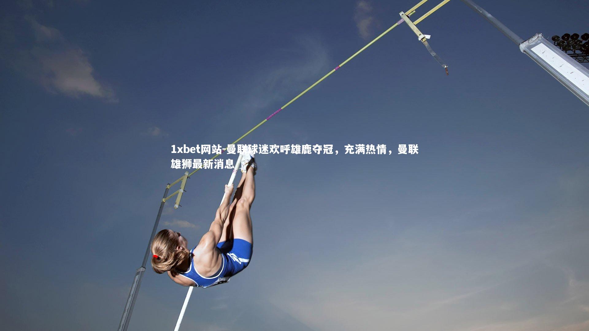 曼联球迷欢呼雄鹿夺冠,充满热情,曼联雄狮最新消息