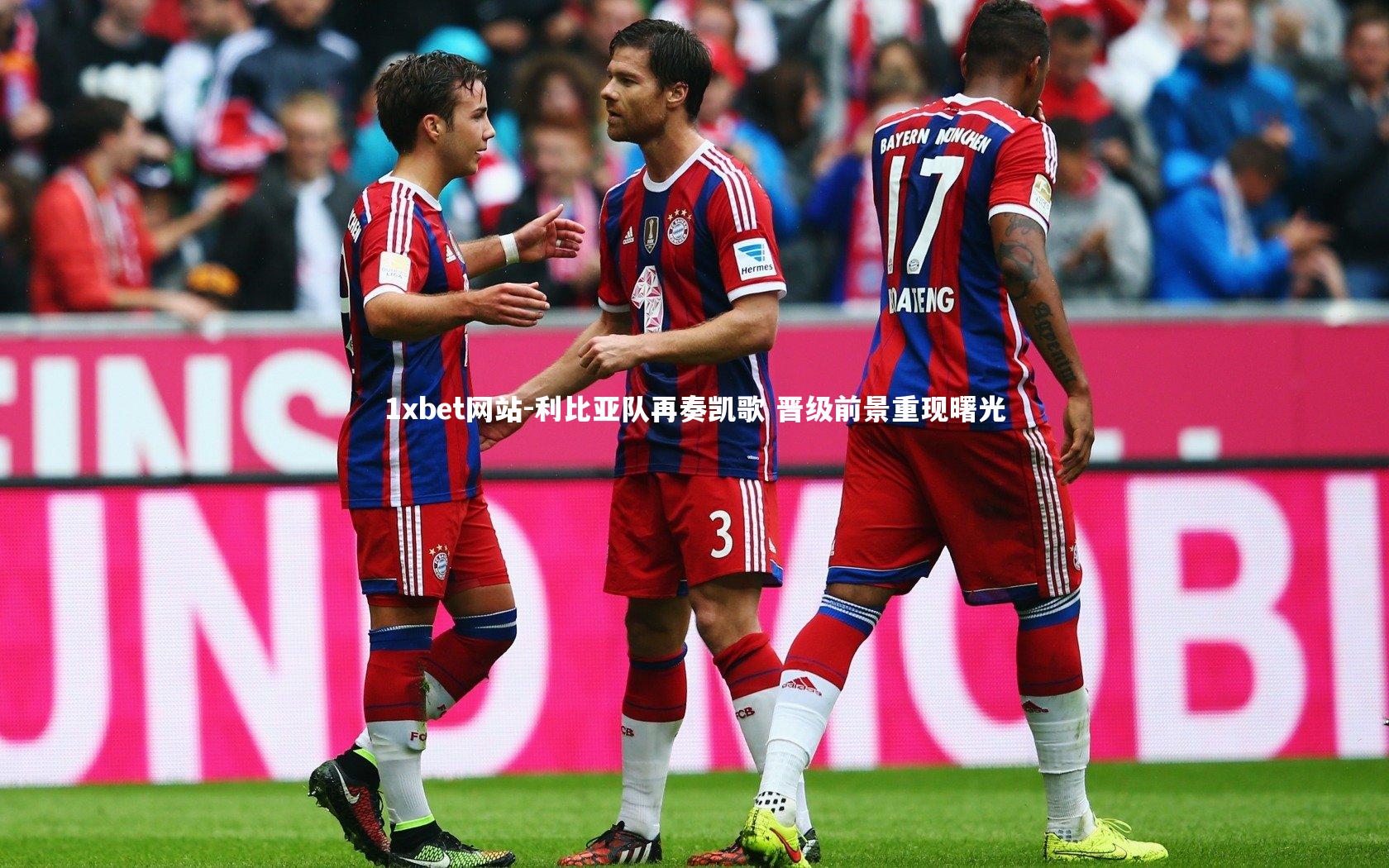 1xbet网站-利比亚队再奏凯歌 晋级前景重现曙光