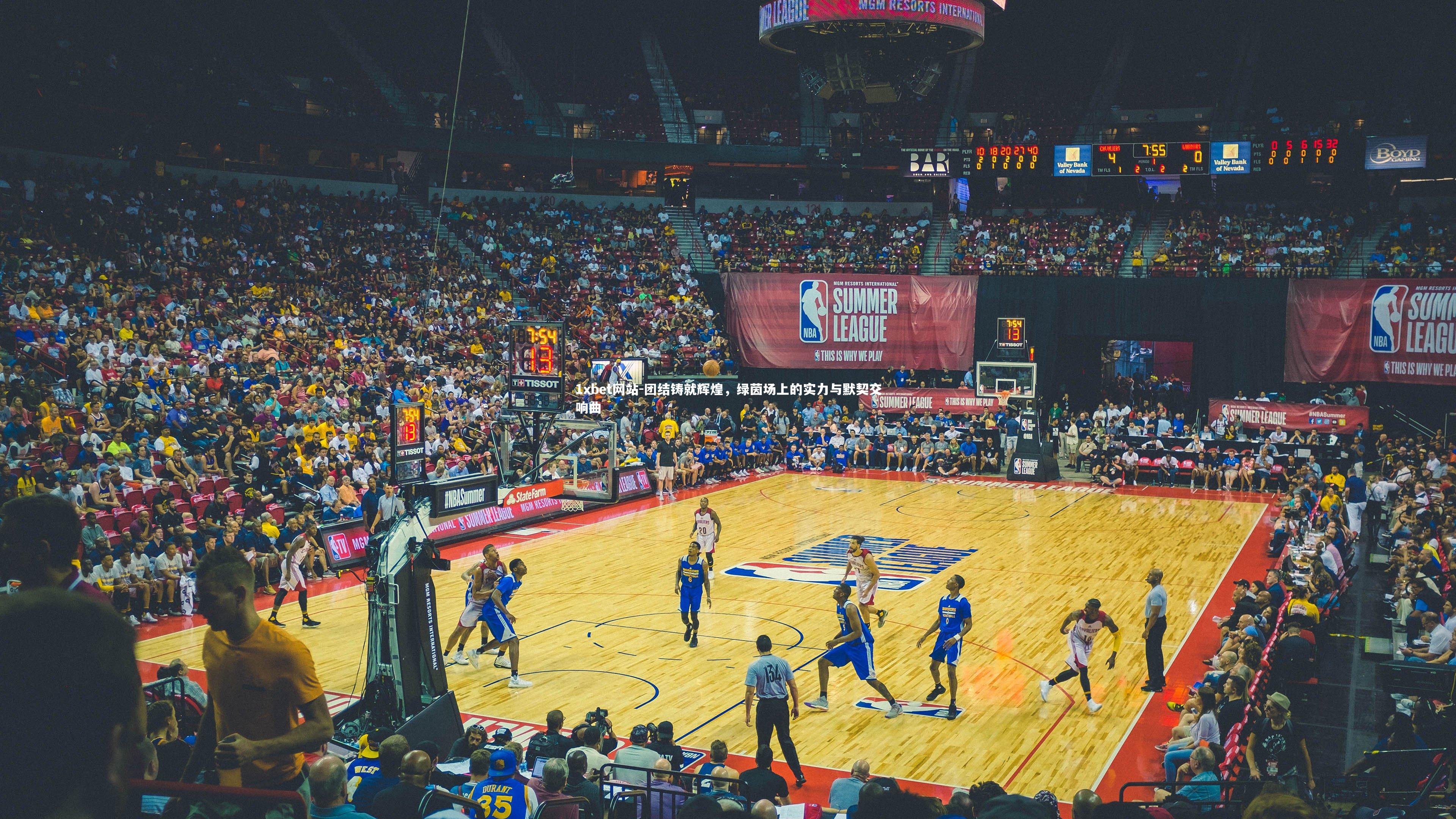 团结铸就辉煌，绿茵场上的实力与默契交响曲