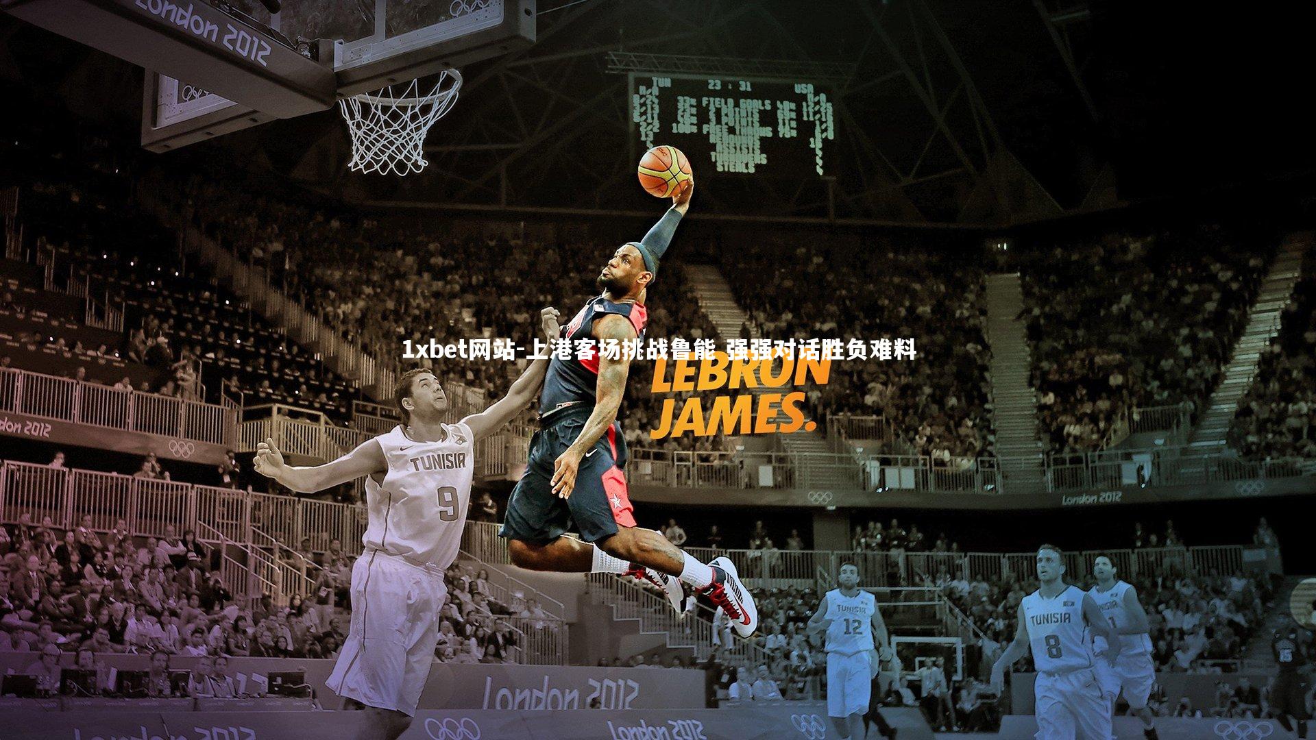 上港客场挑战鲁能 强强对话胜负难料